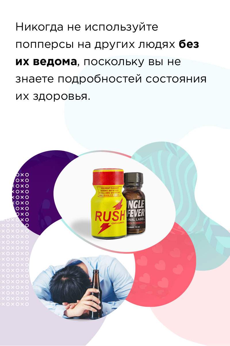 как применять попперс