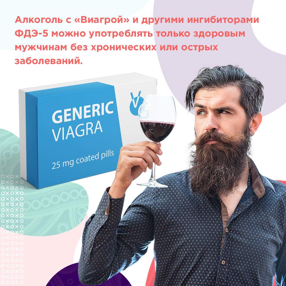 средство для повышения потенции с алкоголем