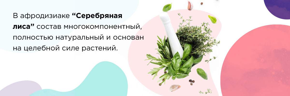 Сильвер Фокс в состав входит 